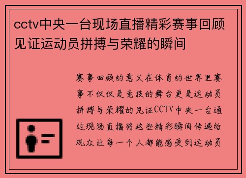 cctv中央一台现场直播精彩赛事回顾见证运动员拼搏与荣耀的瞬间