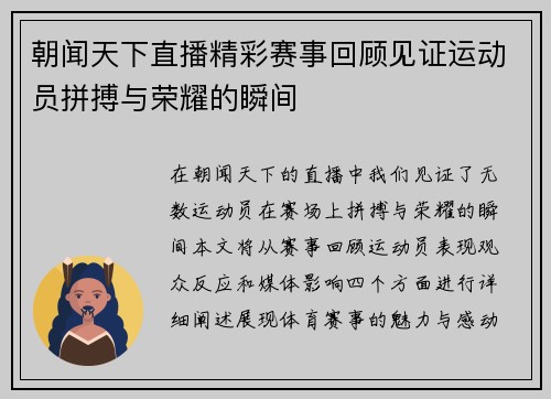 朝闻天下直播精彩赛事回顾见证运动员拼搏与荣耀的瞬间