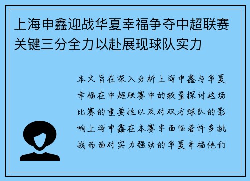 上海申鑫迎战华夏幸福争夺中超联赛关键三分全力以赴展现球队实力