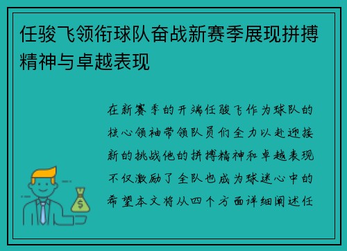 任骏飞领衔球队奋战新赛季展现拼搏精神与卓越表现