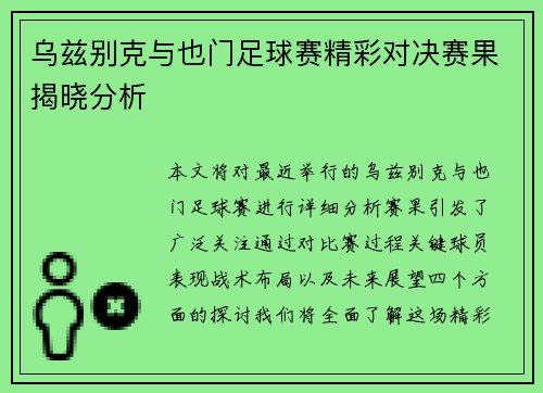 乌兹别克与也门足球赛精彩对决赛果揭晓分析