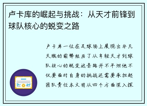 卢卡库的崛起与挑战：从天才前锋到球队核心的蜕变之路