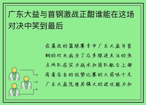 广东大益与首钢激战正酣谁能在这场对决中笑到最后
